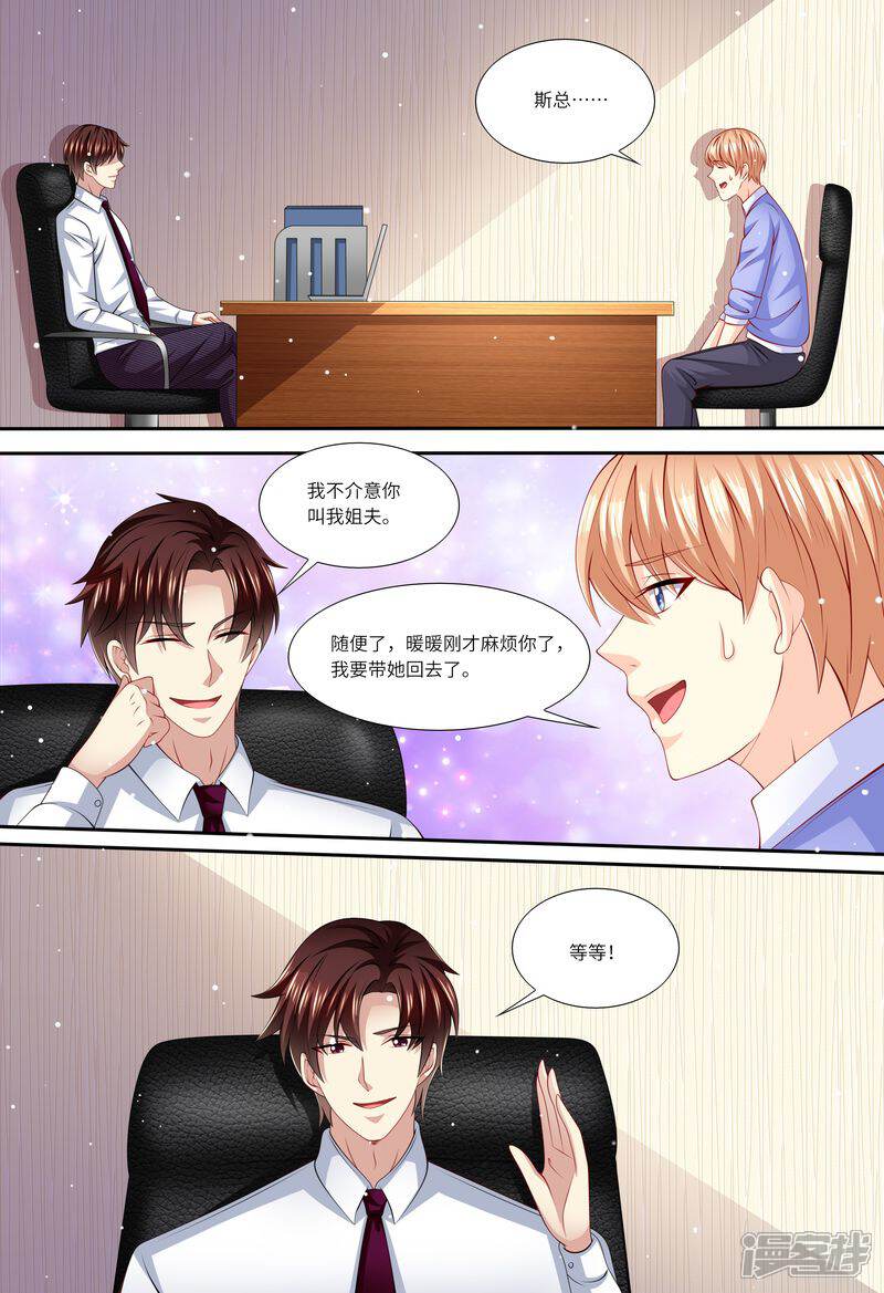 第148话收买小舅子-天价豪门:夫人又跑了-畅文文化（第6张）