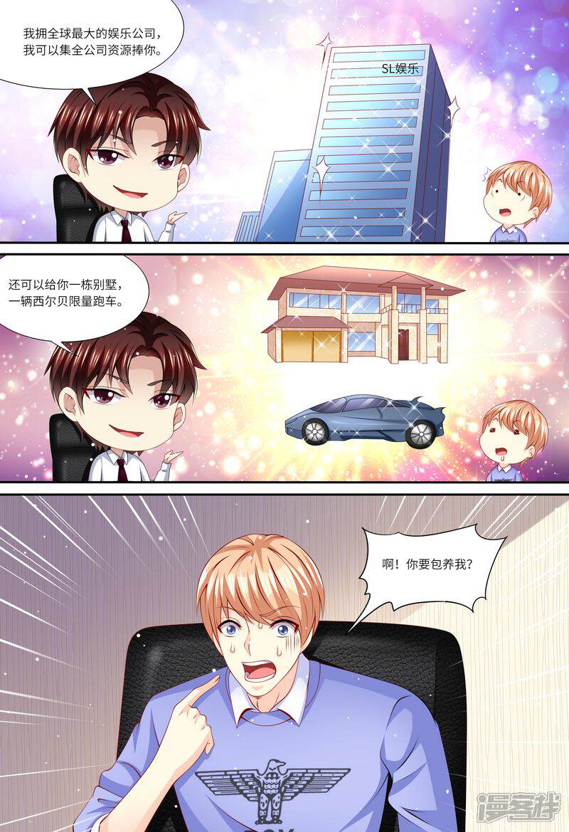 第148话收买小舅子-天价豪门:夫人又跑了-畅文文化（第7张）