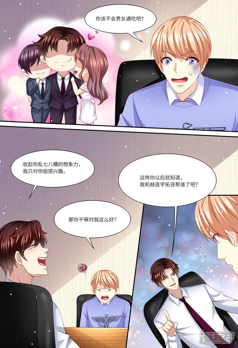 第148话收买小舅子-天价豪门:夫人又跑了-畅文文化（第8张）