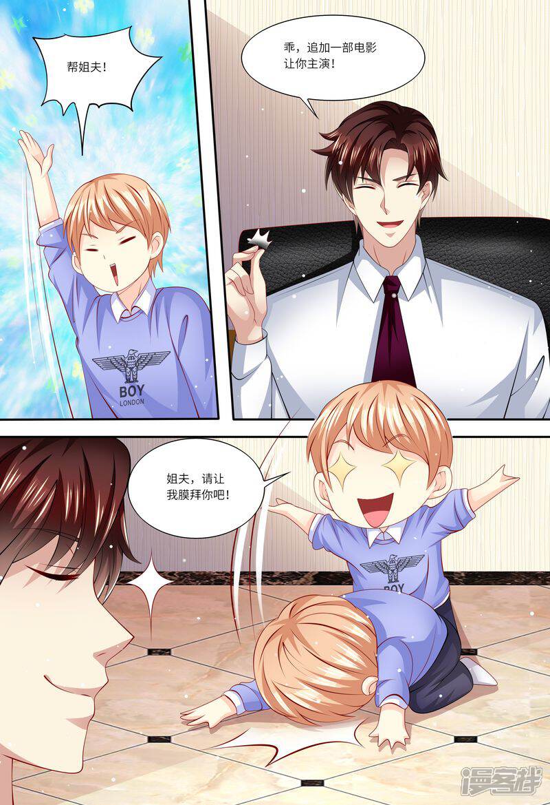 第148话收买小舅子-天价豪门:夫人又跑了-畅文文化（第9张）