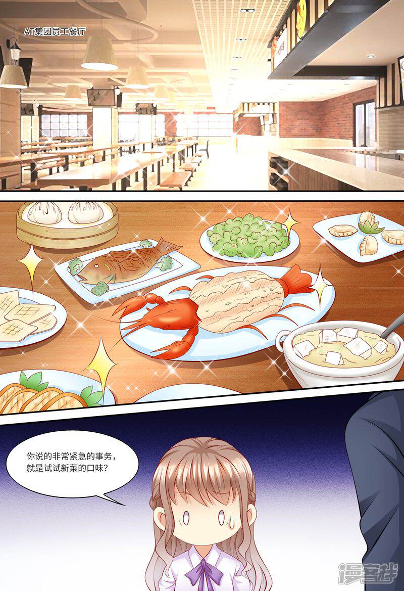第148话收买小舅子-天价豪门:夫人又跑了-畅文文化（第10张）