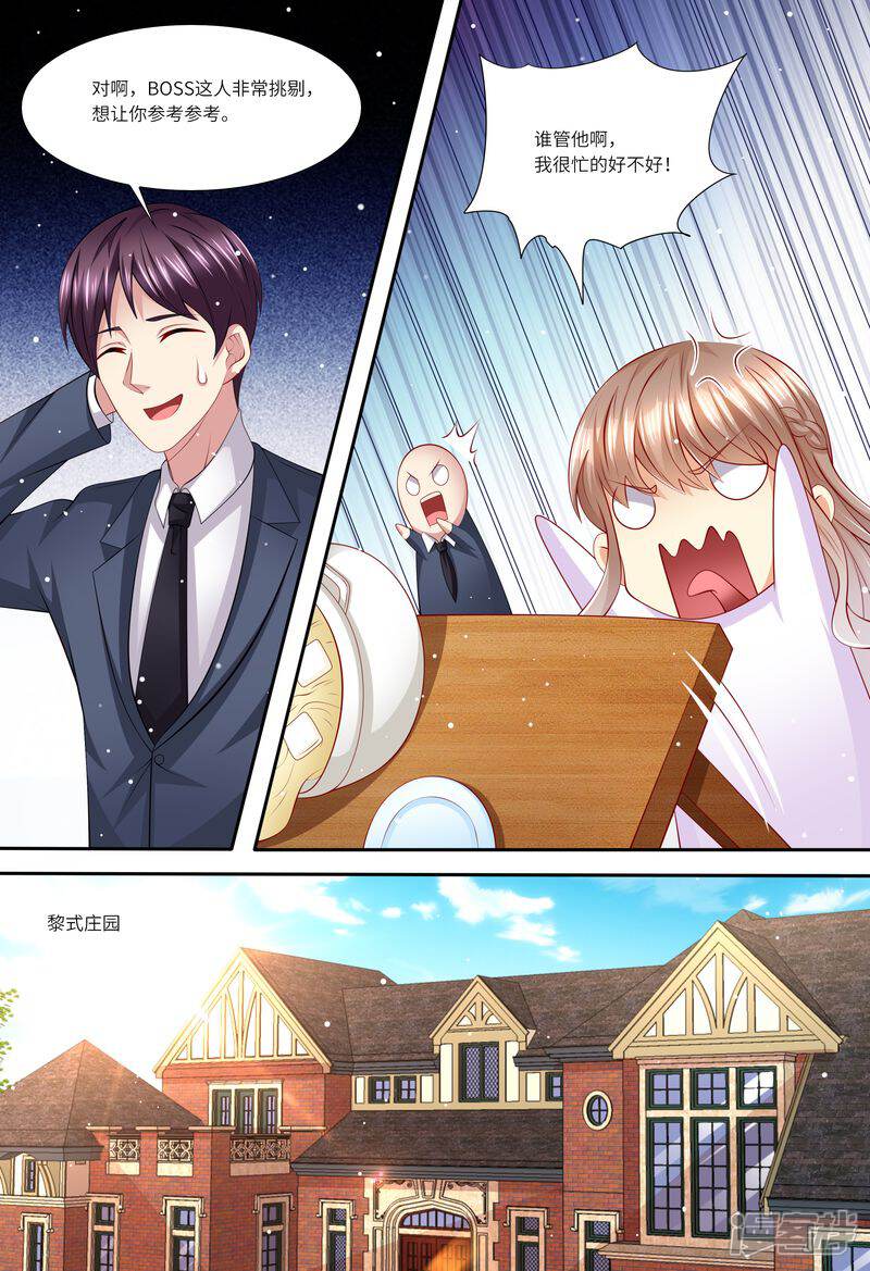 第148话收买小舅子-天价豪门:夫人又跑了-畅文文化（第11张）