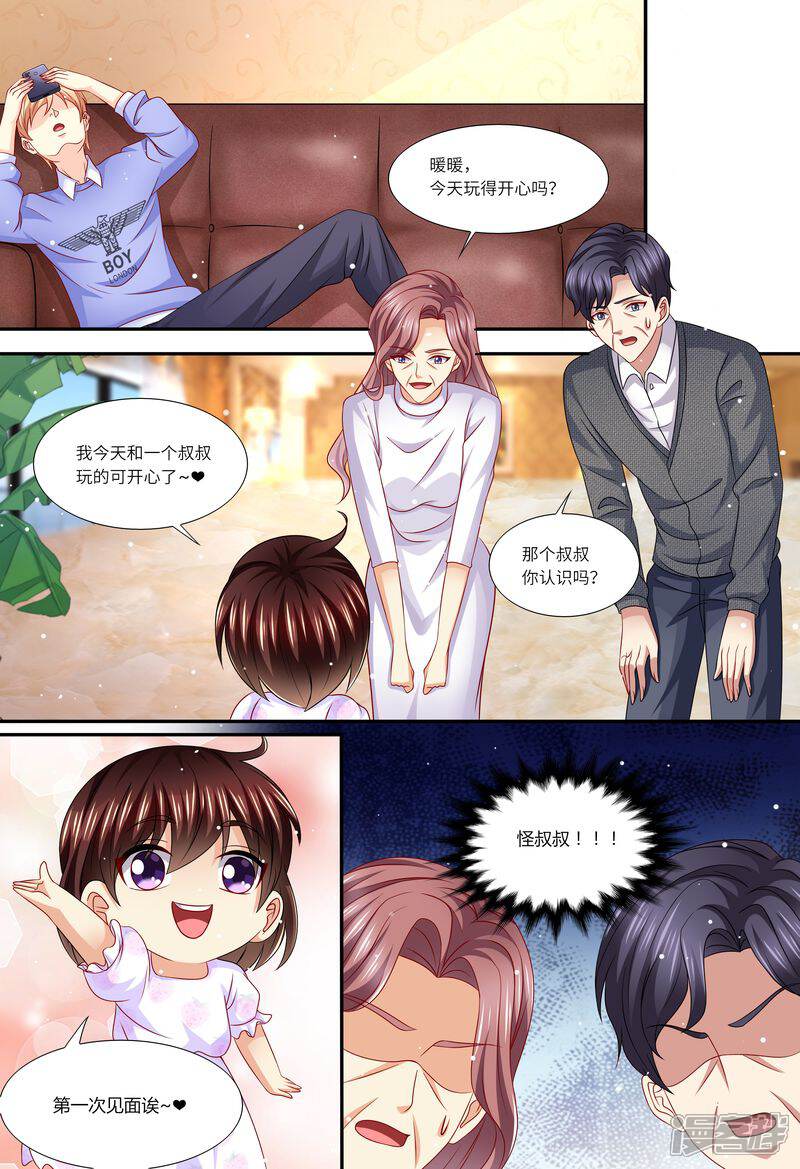 第148话收买小舅子-天价豪门:夫人又跑了-畅文文化（第12张）