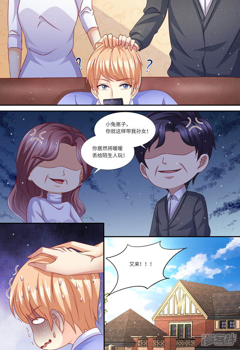 第148话收买小舅子-天价豪门:夫人又跑了-畅文文化（第13张）