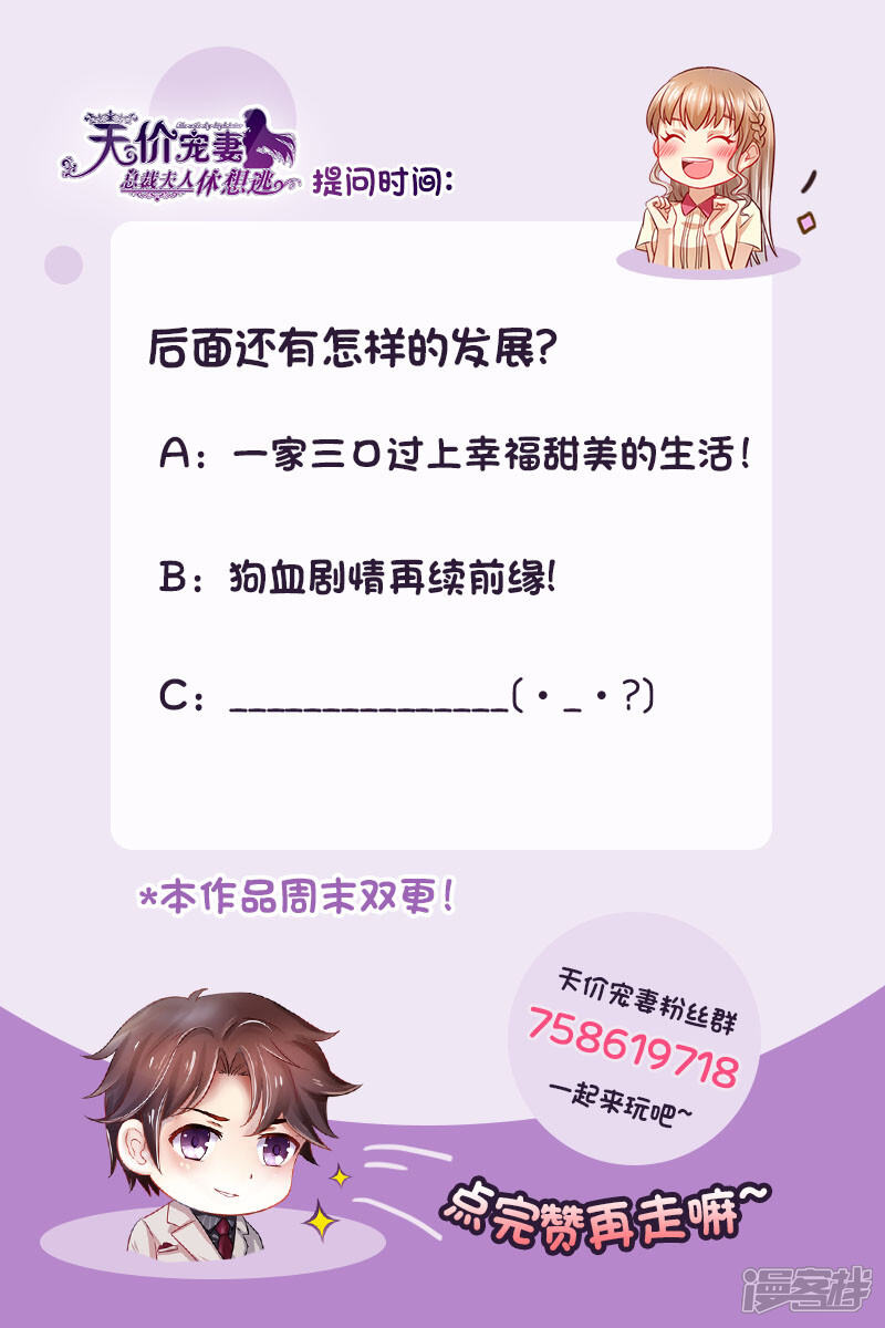 第148话收买小舅子-天价豪门:夫人又跑了-畅文文化（第14张）