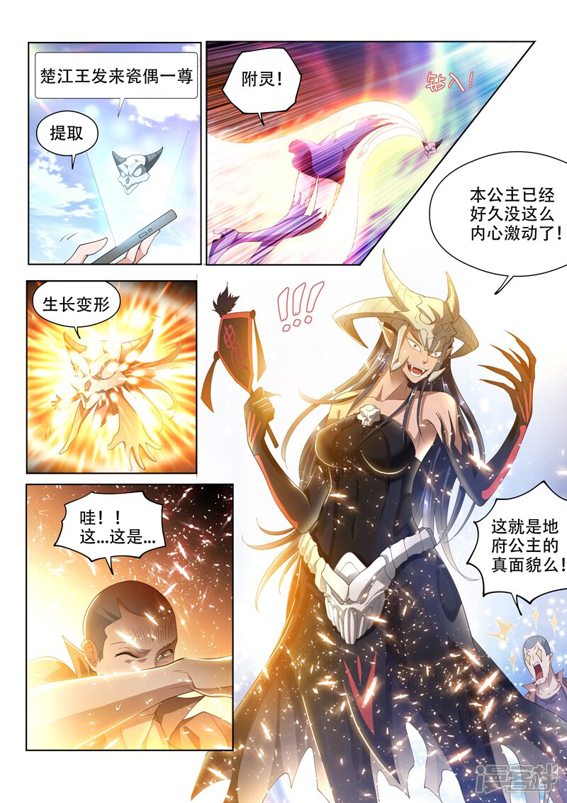 我的微信连三界漫画 第151话 楚林儿超进化! - 漫客栈