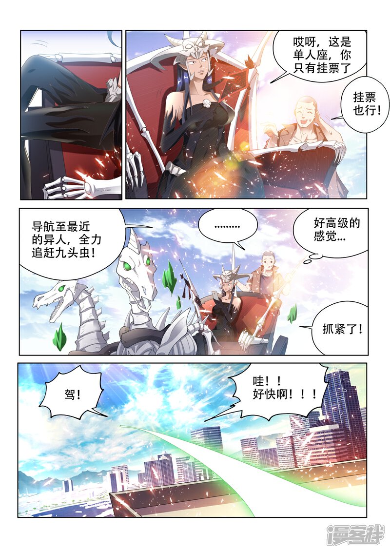 我的微信连三界漫画 第151话 楚林儿超进化! - 漫客栈