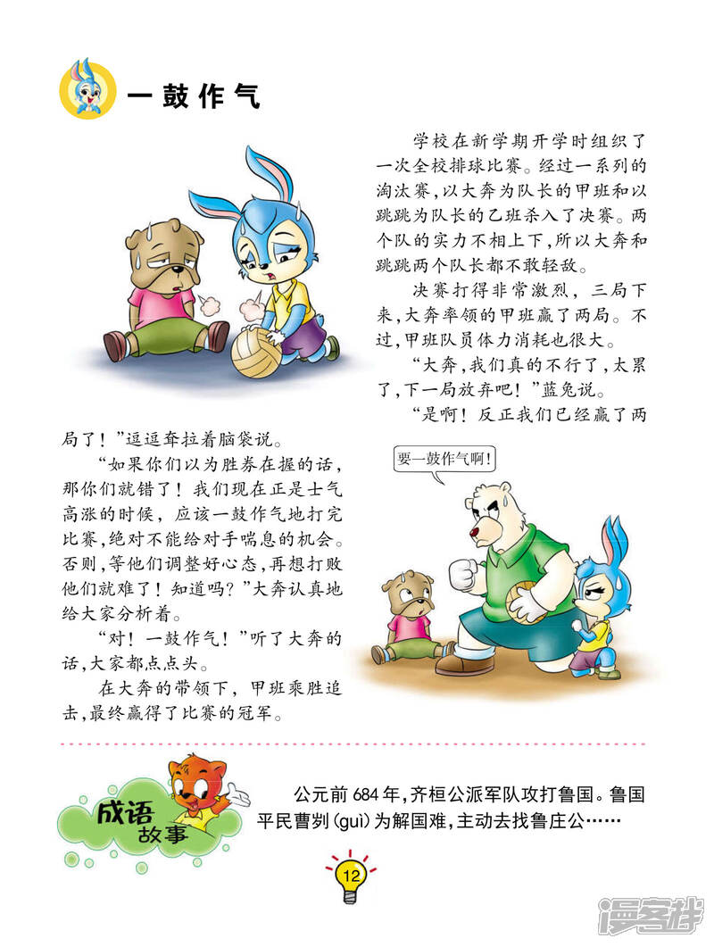 气什么什么虹成语_成语故事图片(3)