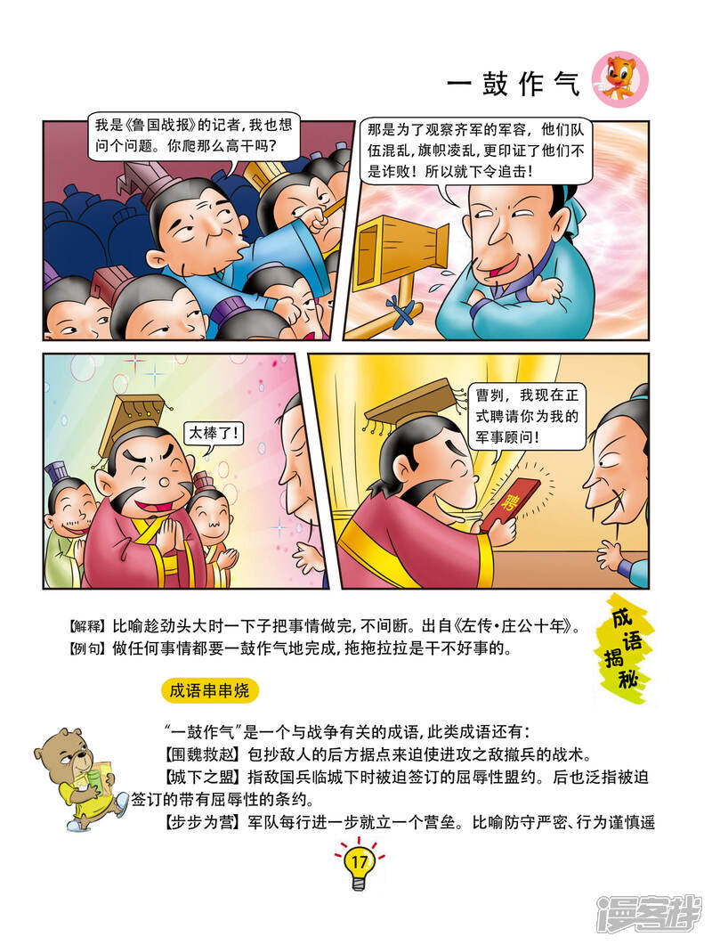 一鼓作气猜成语_看图猜成语(2)