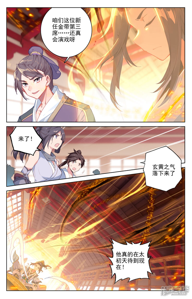 【元尊】漫画-（第167话下 历代第一）章节漫画下拉式图片-第2张图片