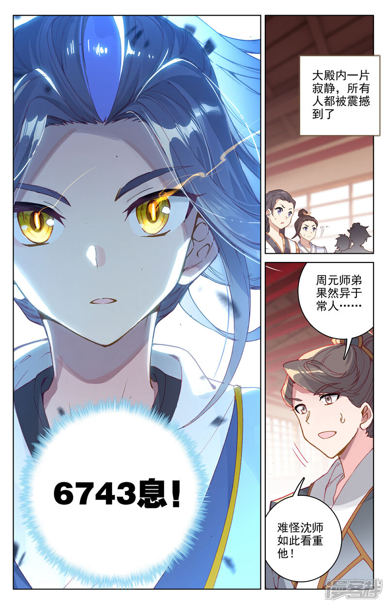 【元尊】漫画-（第167话下 历代第一）章节漫画下拉式图片-第5张图片
