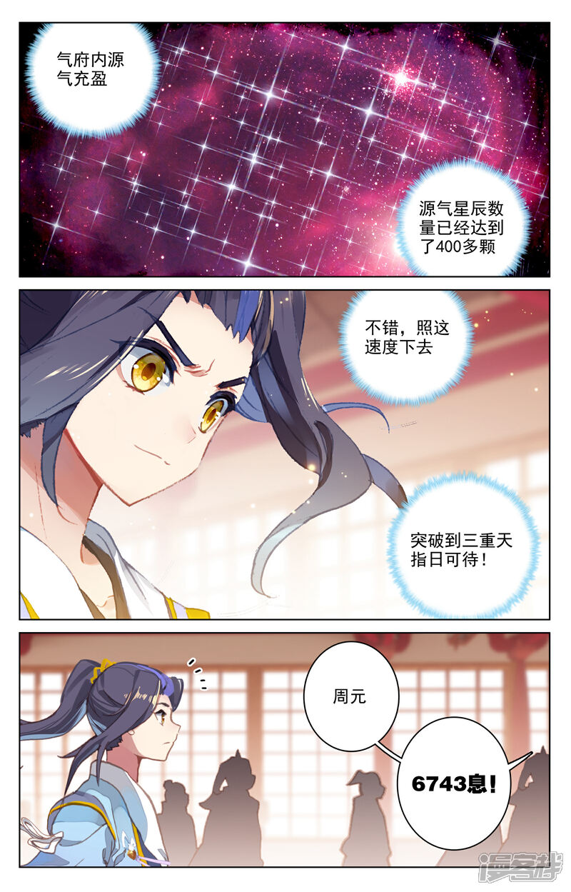 【元尊】漫画-（第167话下 历代第一）章节漫画下拉式图片-第6张图片
