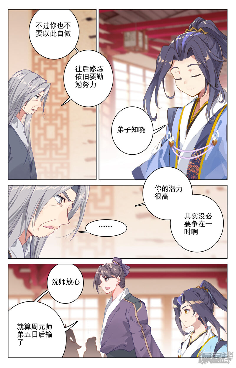 【元尊】漫画-（第167话下 历代第一）章节漫画下拉式图片-第8张图片