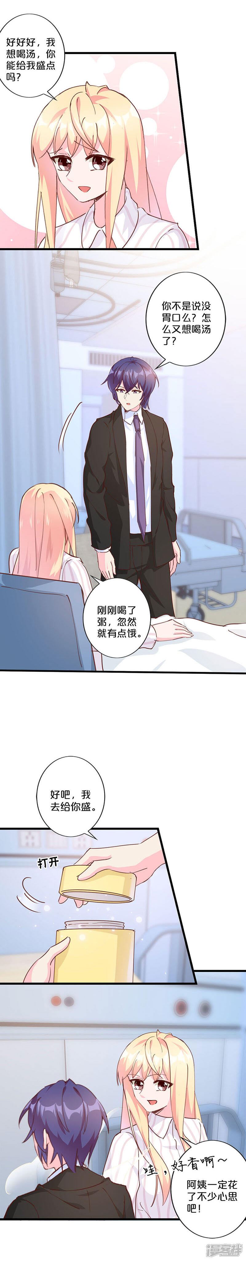 第219话-不嫁总裁嫁男仆-万画筒漫画（第11张）