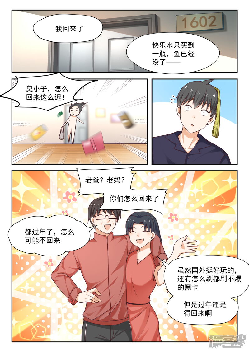 第274话大年三十的约定2-女子学院的男生-触岛漫画（第6张）