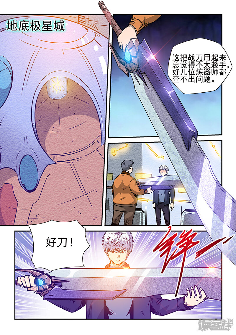 第238话-修真四万年-三福互娱（第2张）
