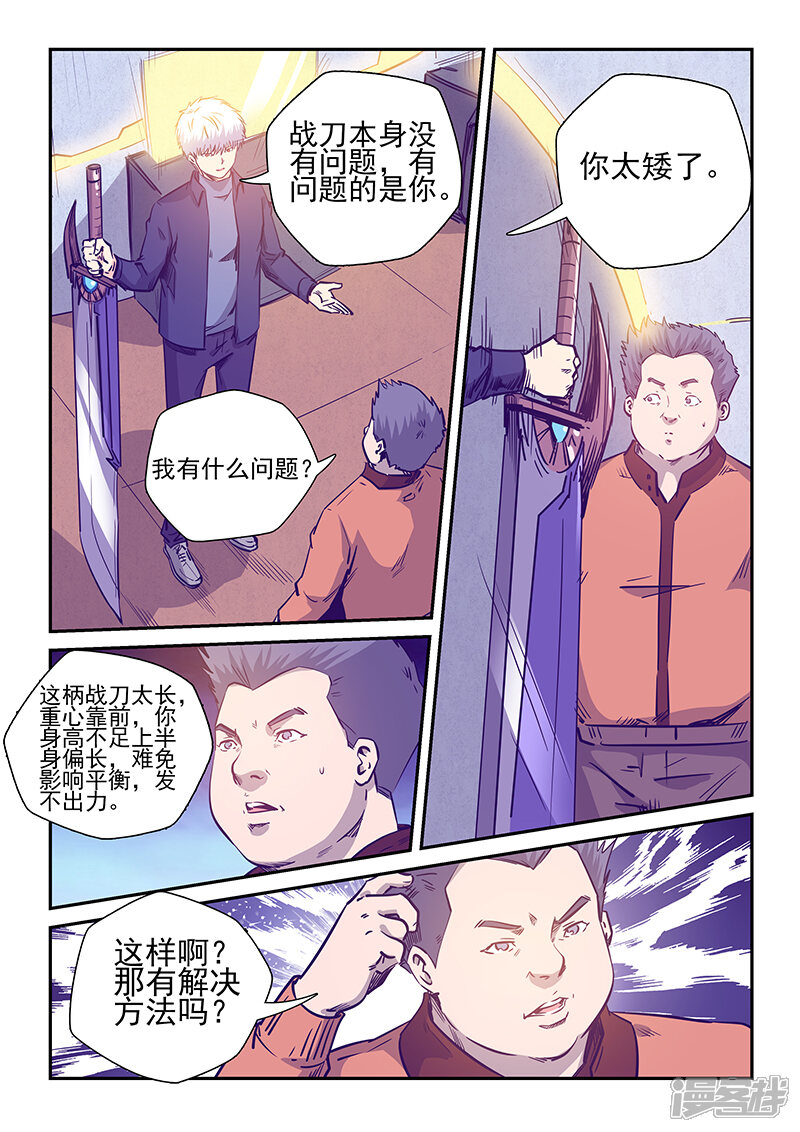 第238话-修真四万年-三福互娱（第3张）