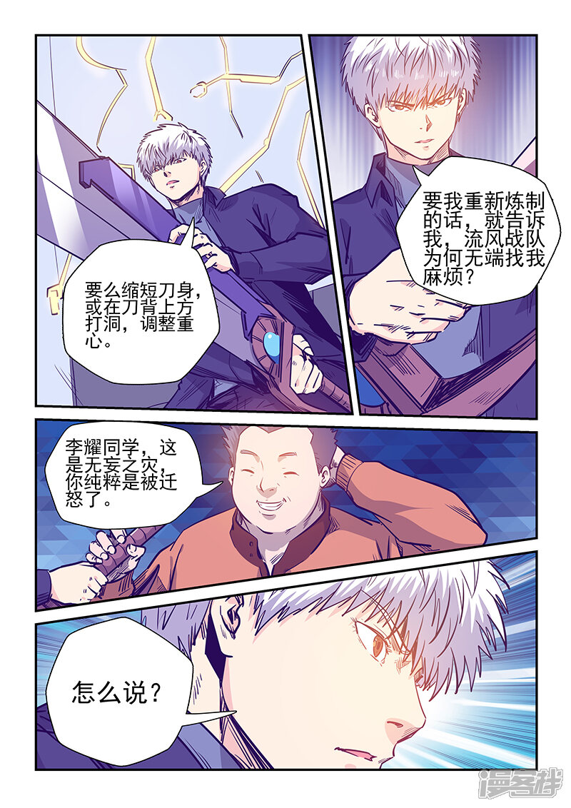 第238话-修真四万年-三福互娱（第4张）