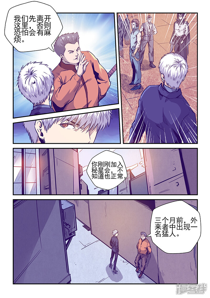 第238话-修真四万年-三福互娱（第5张）