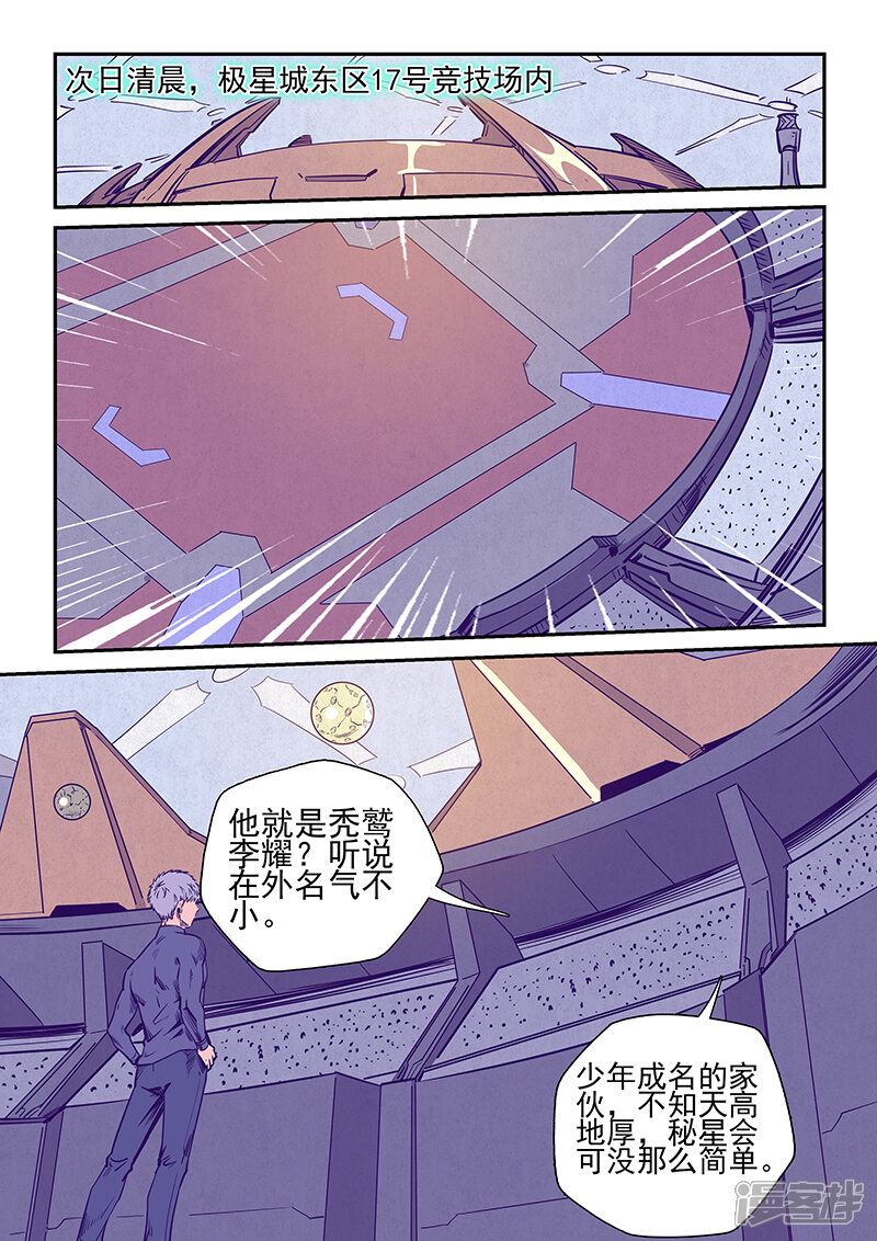 第238话-修真四万年-三福互娱（第13张）