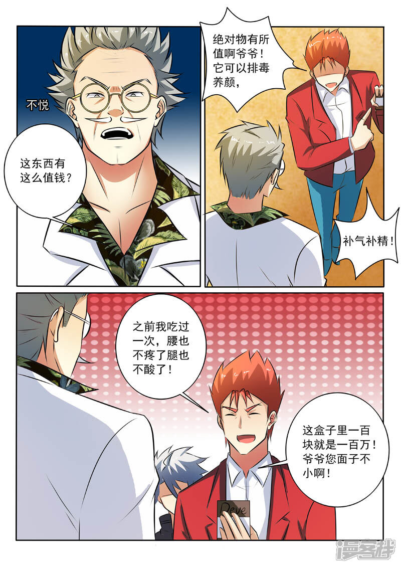 第318话逼出来的心意-中华神医-极光动漫（第4张）