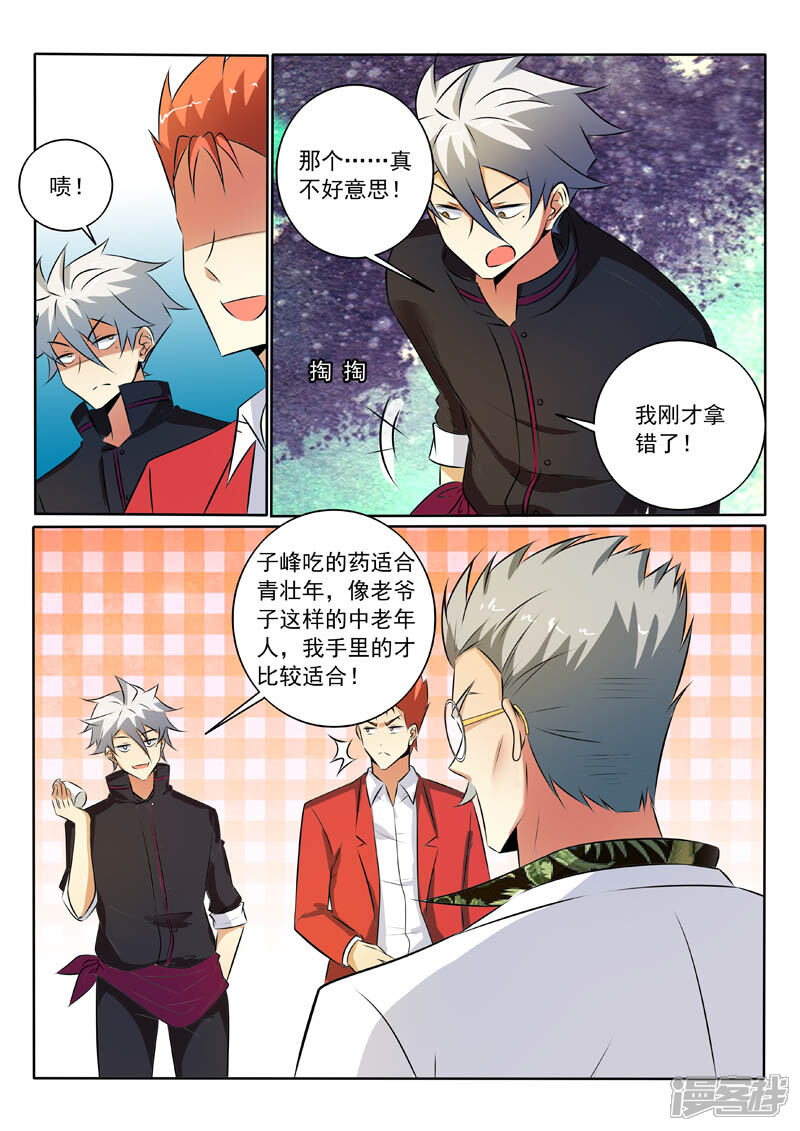 第318话逼出来的心意-中华神医-极光动漫（第5张）