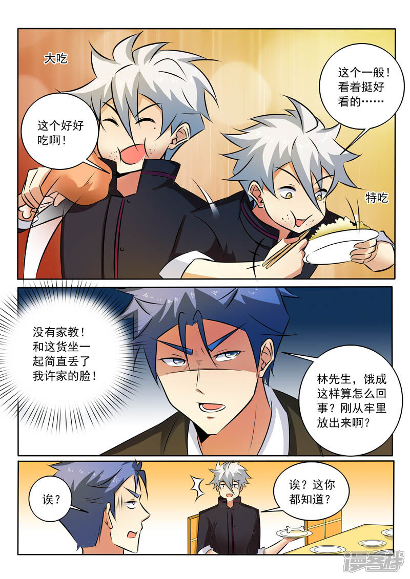 第318话逼出来的心意-中华神医-极光动漫（第9张）