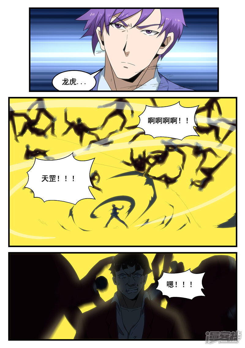 第288话-最强神眼-有鹿文化（第3张）