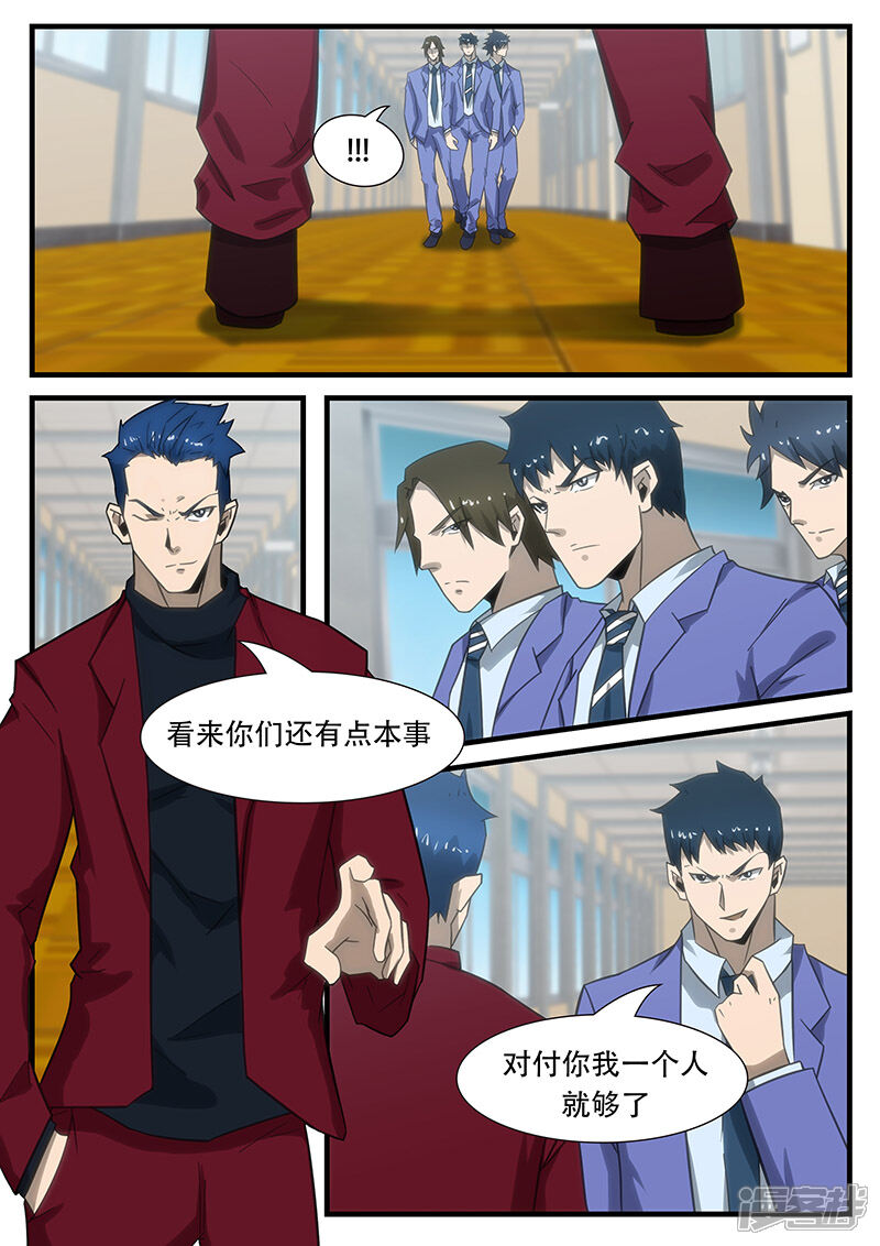 第288话-最强神眼-有鹿文化（第6张）