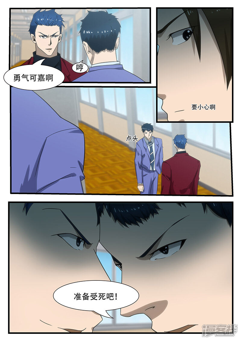 第288话-最强神眼-有鹿文化（第7张）