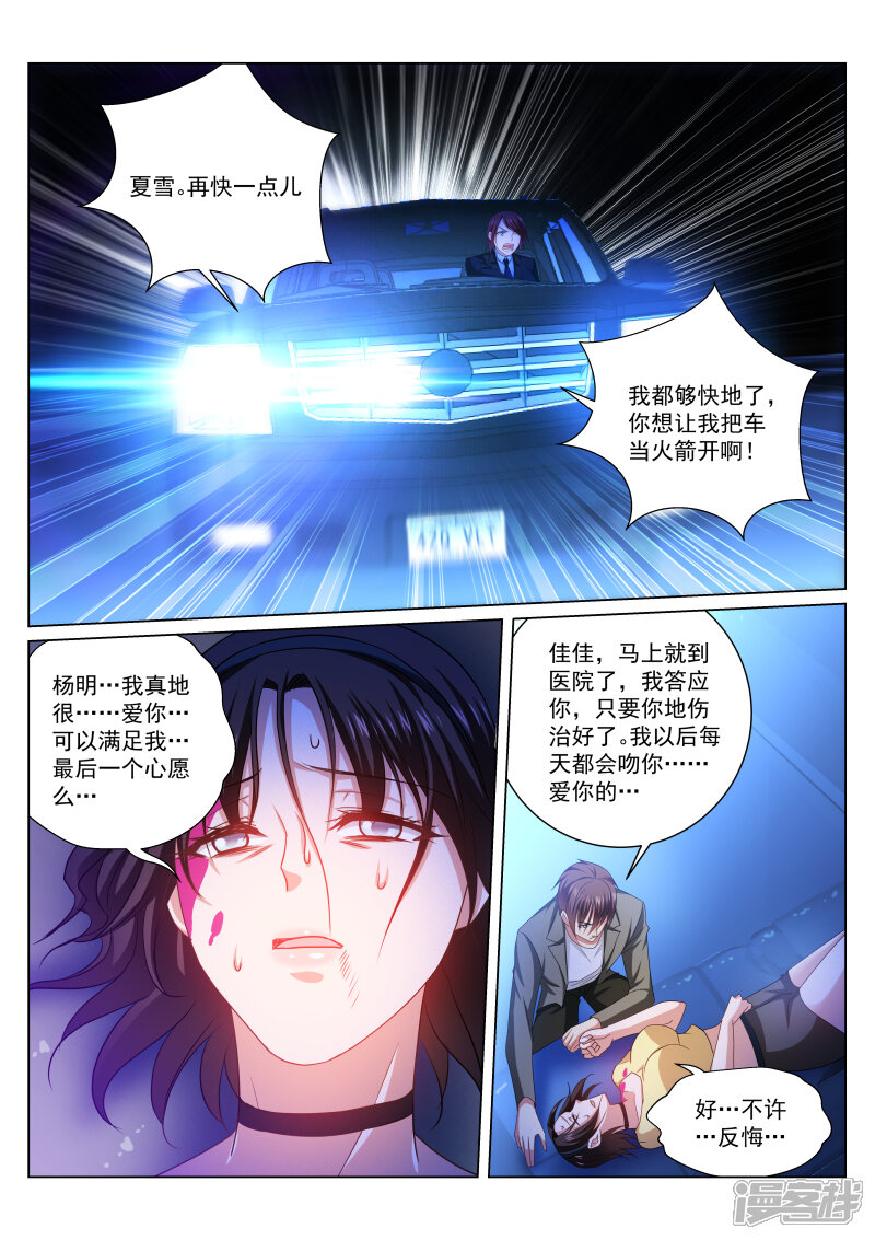 第250话-很纯很美好-三福互娱（第7张）