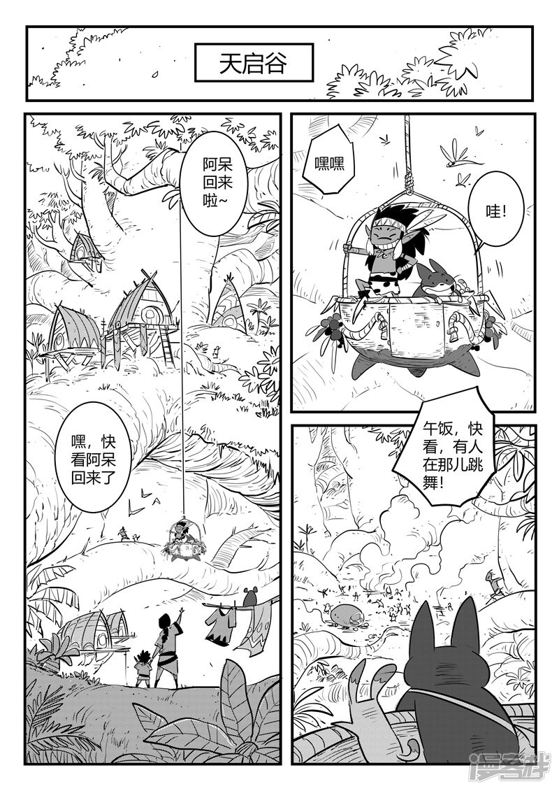 影子猫漫画免费阅读 第1话圣木森林无遮挡 3250漫画网