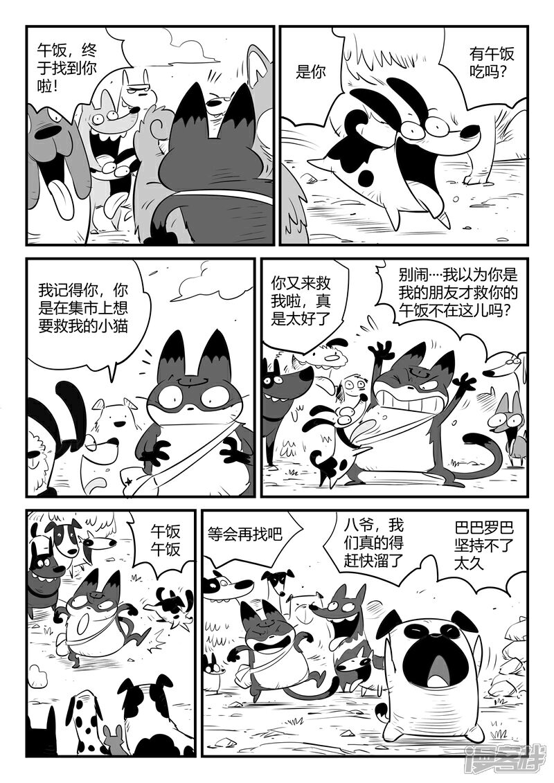 【影子猫】漫画-（第150话 世界在变幻）章节漫画下拉式图片-2.jpg