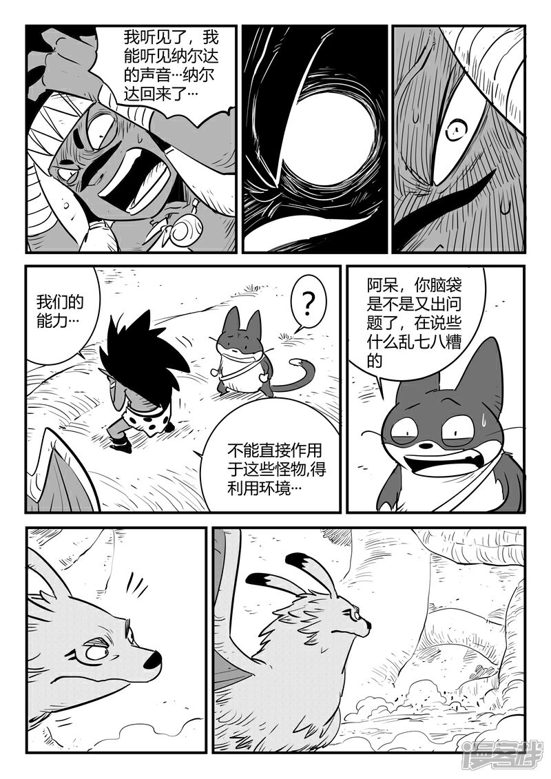 【影子猫】漫画-（第196话 纳尔达归来）章节漫画下拉式图片-9.jpg