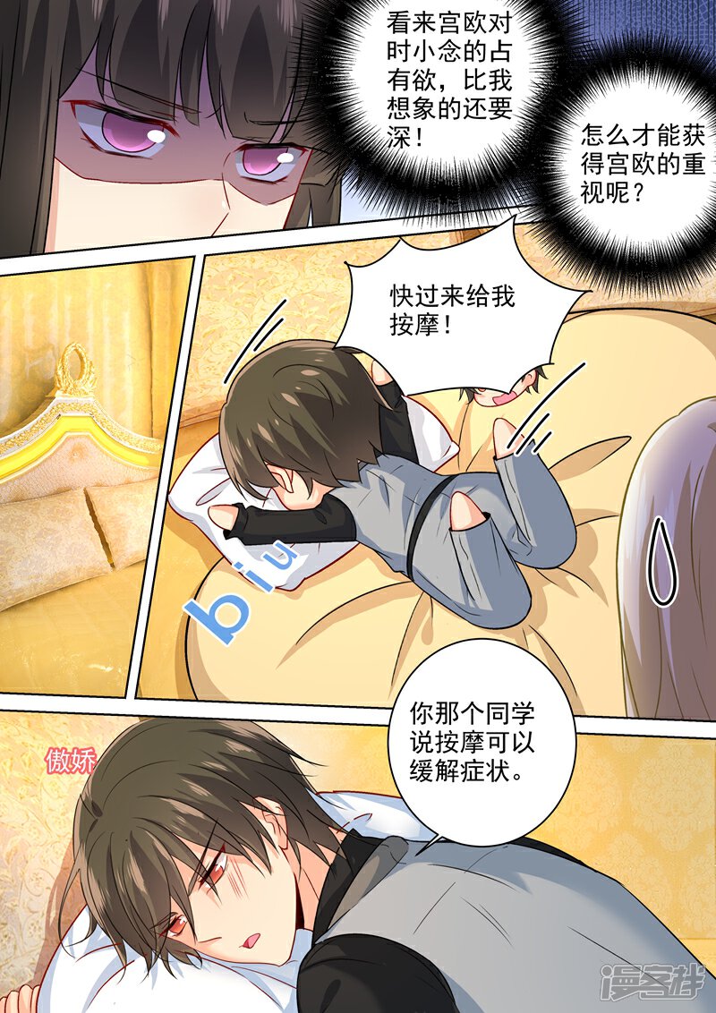 【我的男人是个偏执狂】漫画-（第192话 过来，给我按摩！）章节漫画下拉式图片-5.jpg