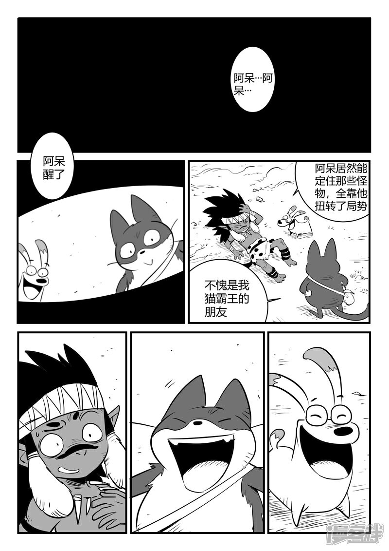 【影子猫】漫画-（第197话 神奇的阿呆）章节漫画下拉式图片-12.jpg