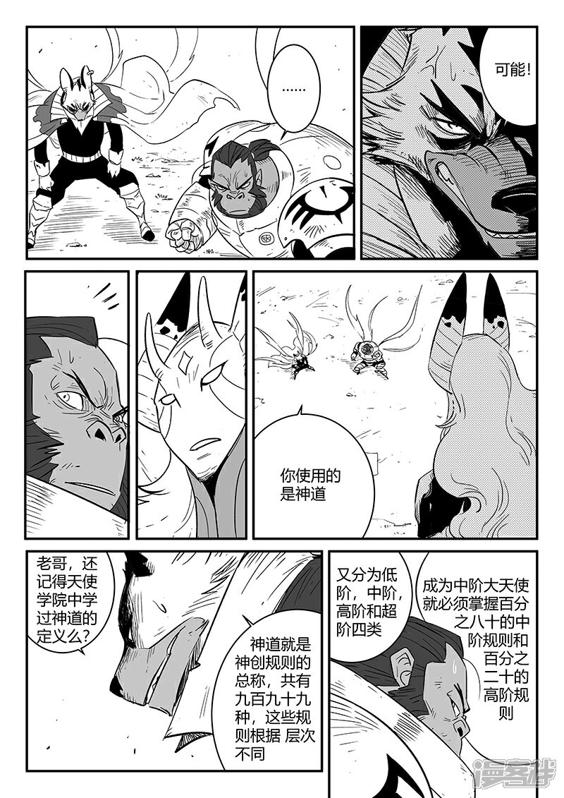 【影子猫】漫画-（第219话 神道外规则）章节漫画下拉式图片-9.jpg