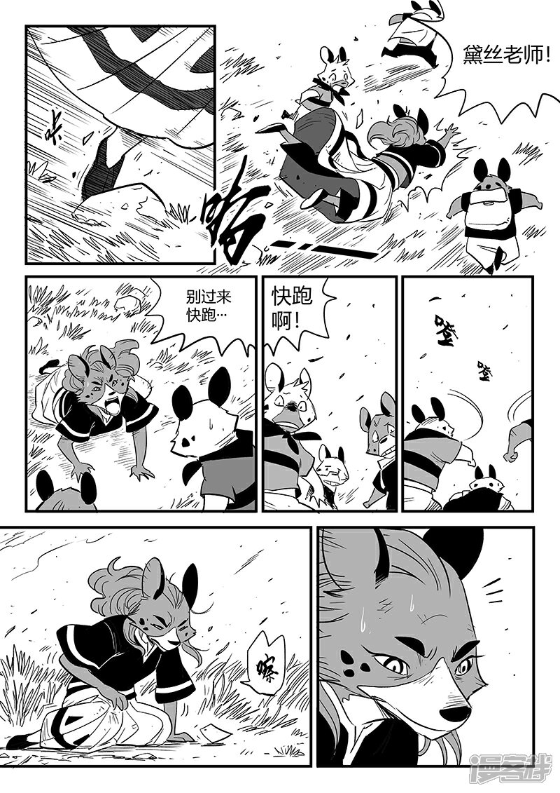 【影子猫】漫画-（第218话 黛丝老师）章节漫画下拉式图片-10.jpg