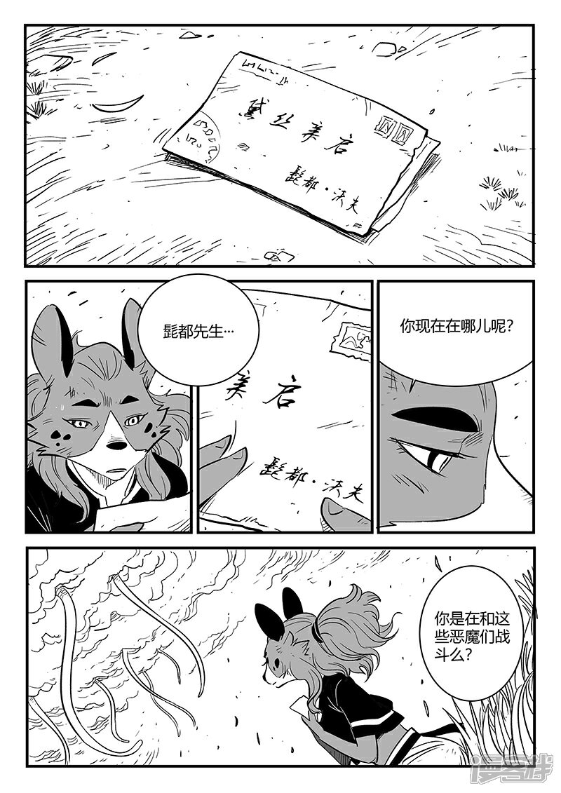 【影子猫】漫画-（第218话 黛丝老师）章节漫画下拉式图片-11.jpg