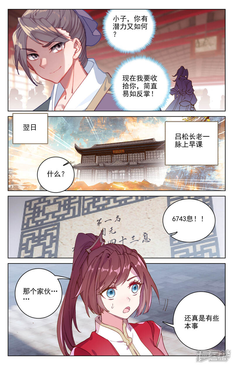 【元尊】漫画-（第168话上 即将洞试）章节漫画下拉式图片-第3张图片
