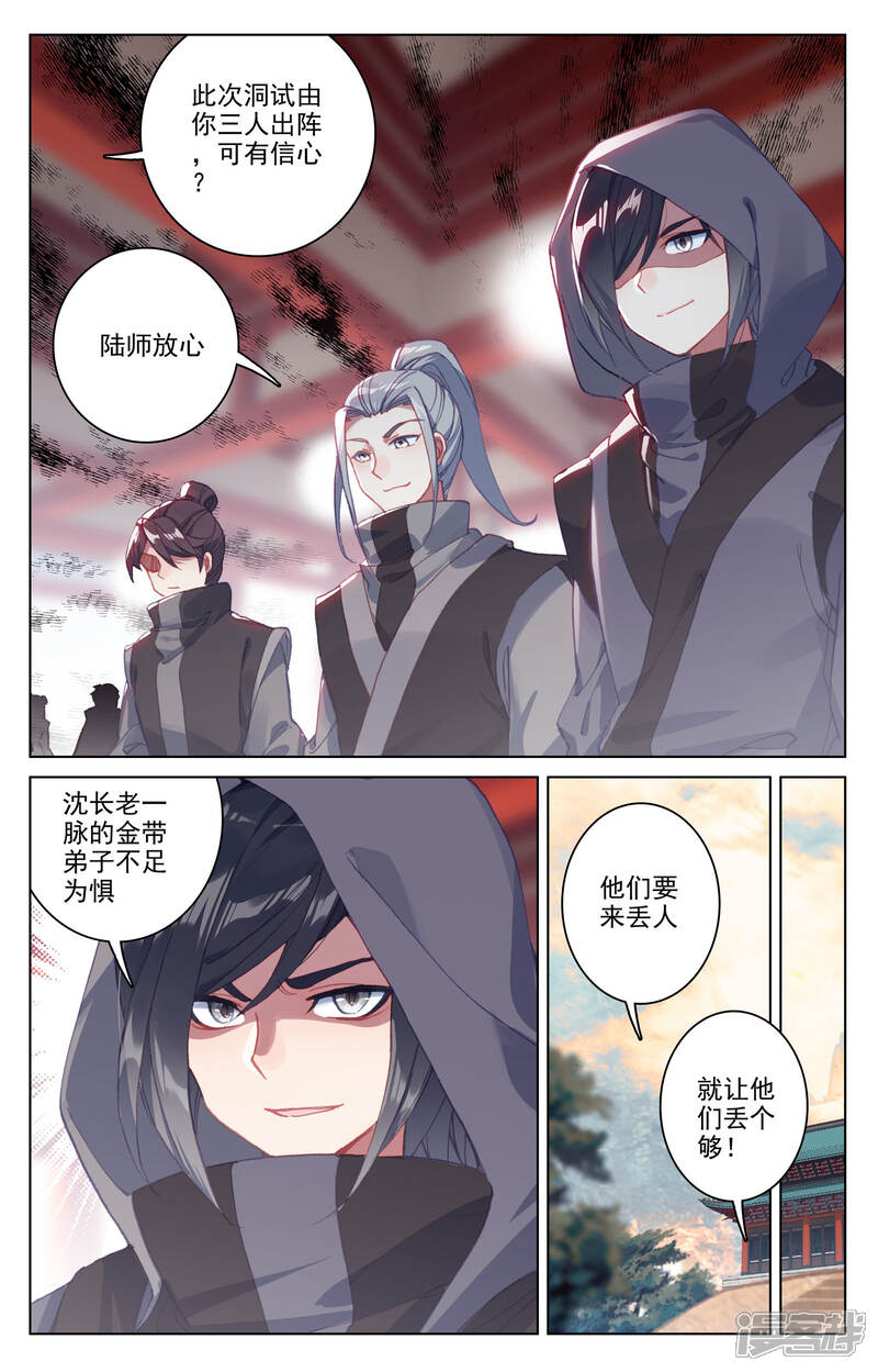 【元尊】漫画-（第168话上 即将洞试）章节漫画下拉式图片-第7张图片