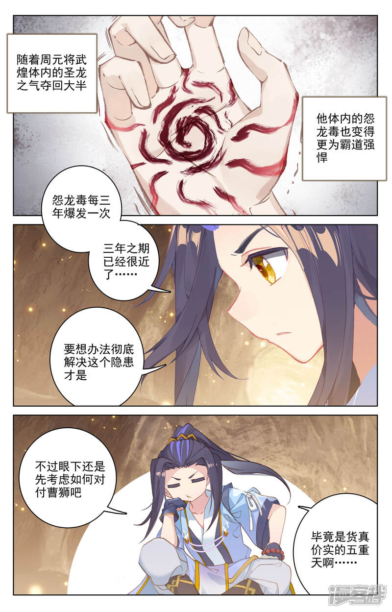 【元尊】漫画-（第168话上 即将洞试）章节漫画下拉式图片-第9张图片