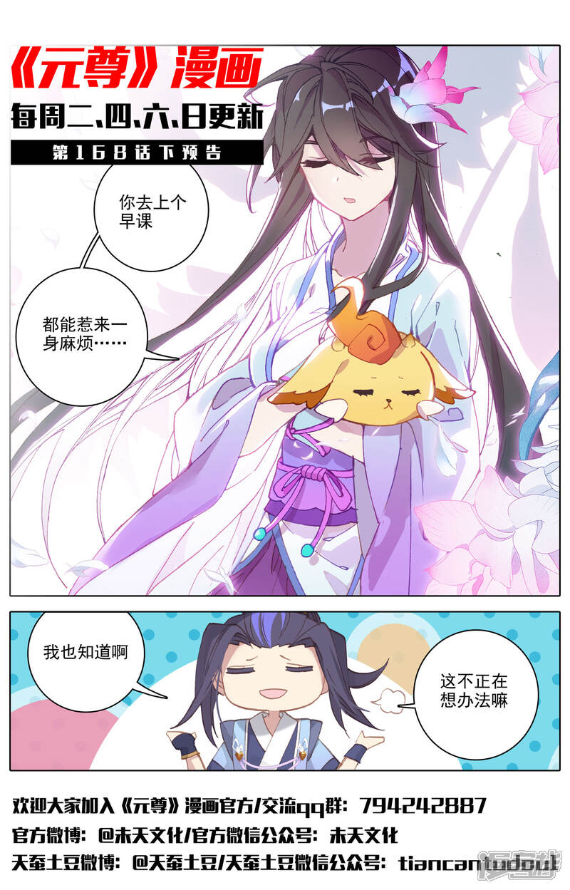 【元尊】漫画-（第168话上 即将洞试）章节漫画下拉式图片-第12张图片