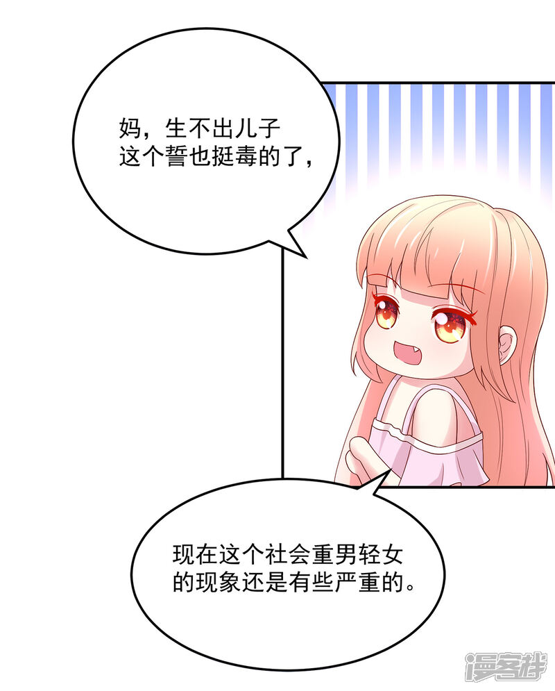 【国民男神有点甜】漫画-（第207话 互动，很像母子）章节漫画下拉式图片-3.jpg