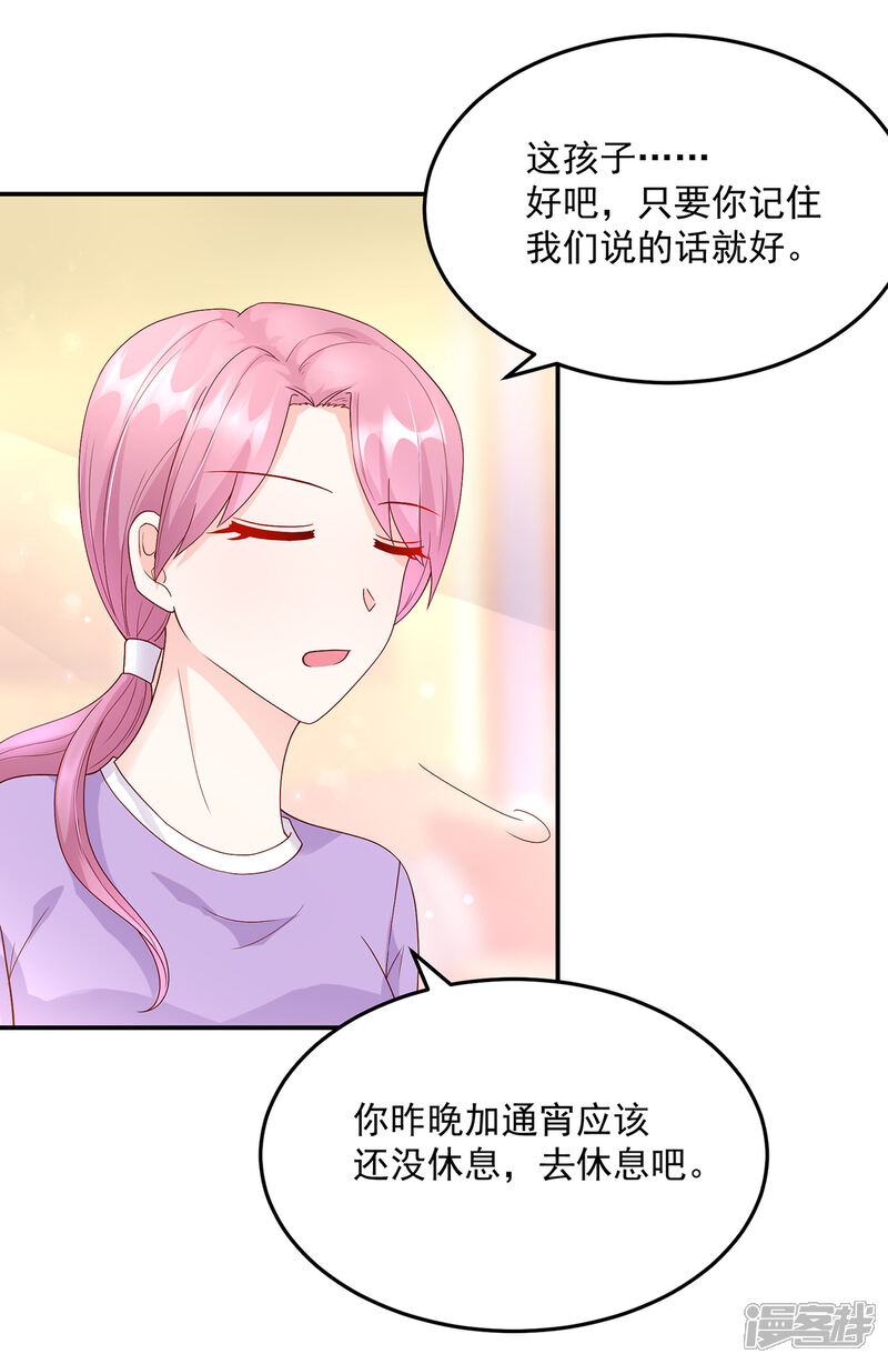 【国民男神有点甜】漫画-（第207话 互动，很像母子）章节漫画下拉式图片-5.jpg