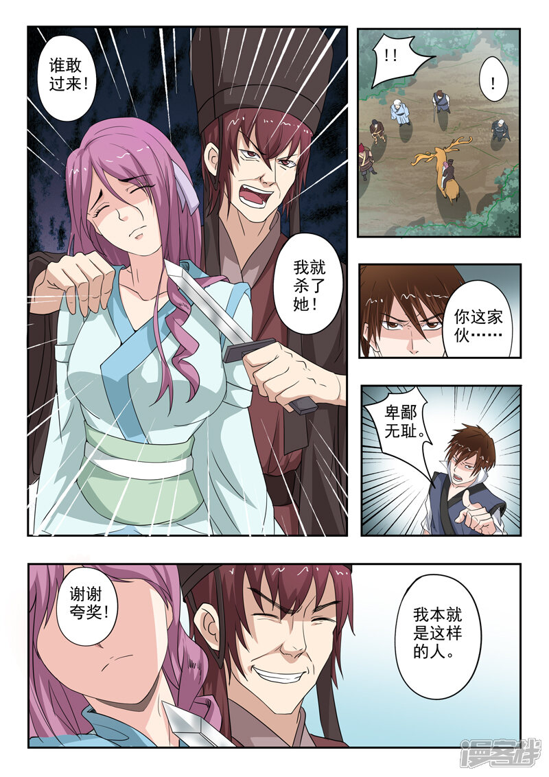【神武之灵】漫画-（第182话 秦羲和苏莯相遇）章节漫画下拉式图片-第3张图片