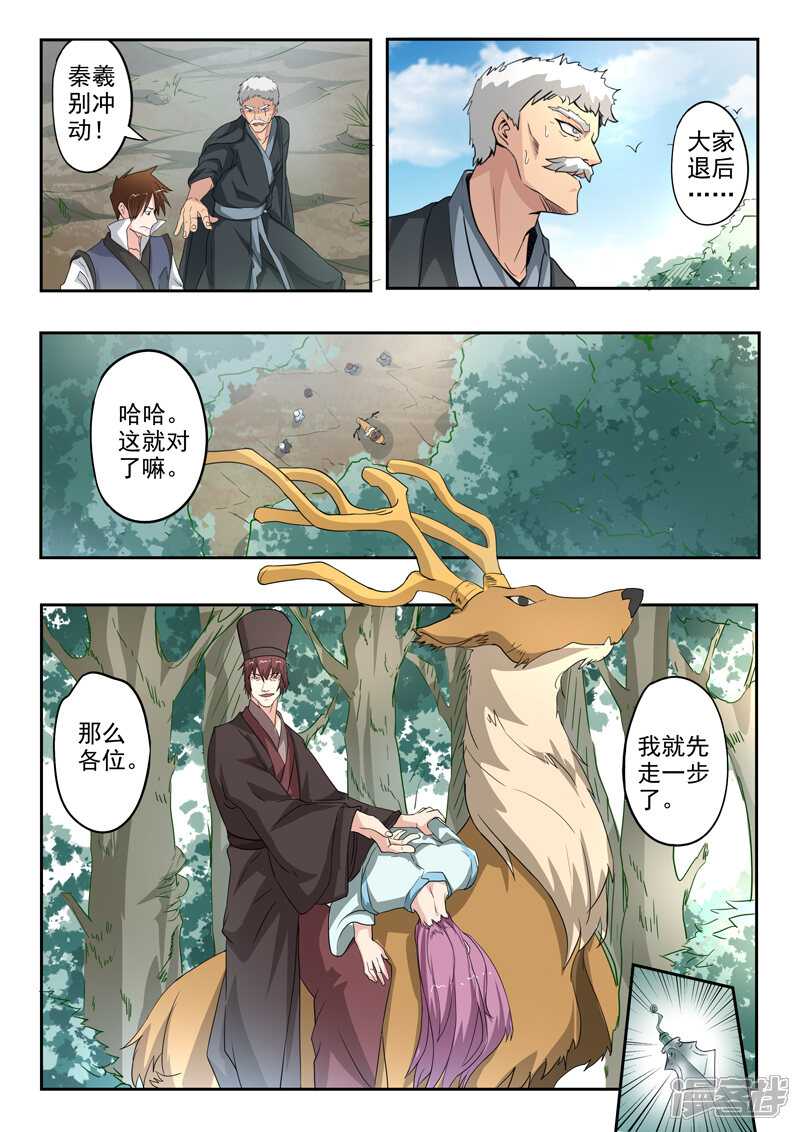 【神武之灵】漫画-（第182话 秦羲和苏莯相遇）章节漫画下拉式图片-第6张图片
