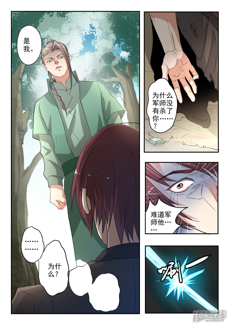 【神武之灵】漫画-（第182话 秦羲和苏莯相遇）章节漫画下拉式图片-第9张图片