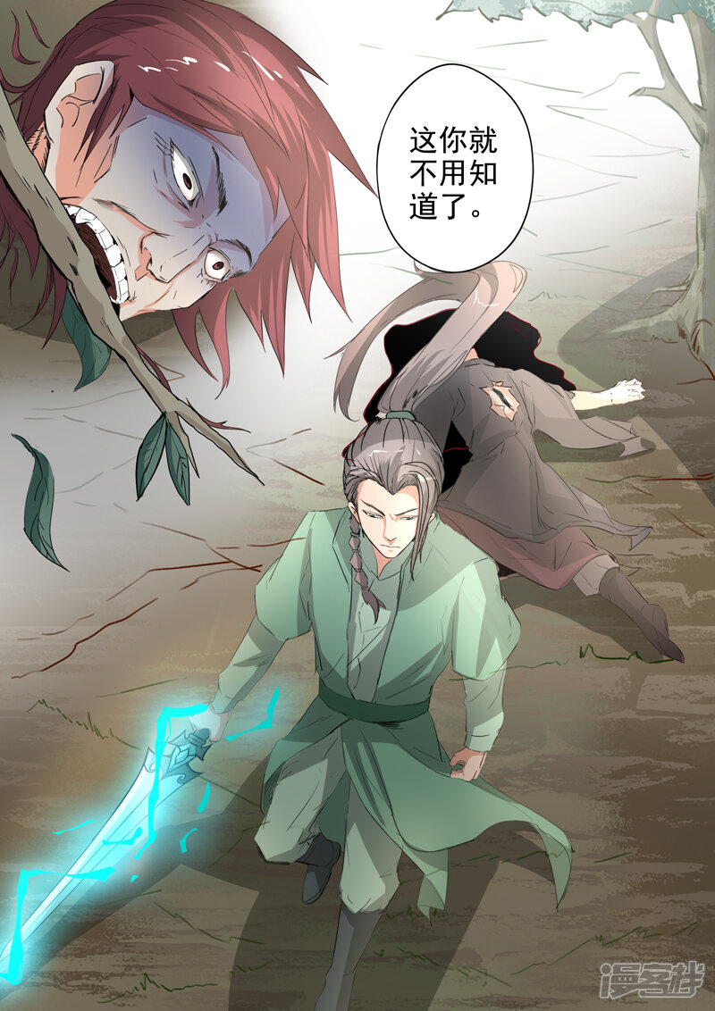 【神武之灵】漫画-（第182话 秦羲和苏莯相遇）章节漫画下拉式图片-第10张图片