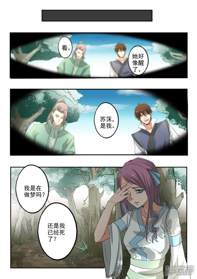 【神武之灵】漫画-（第182话 秦羲和苏莯相遇）章节漫画下拉式图片-第11张图片